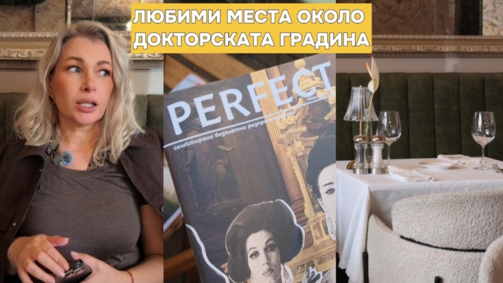 Докторската градина, от местен – къде живеех, къде пазарувам, пия кафе, ям…