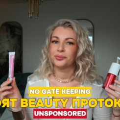 ВСИЧКО, което правя за лицето си на 49 г