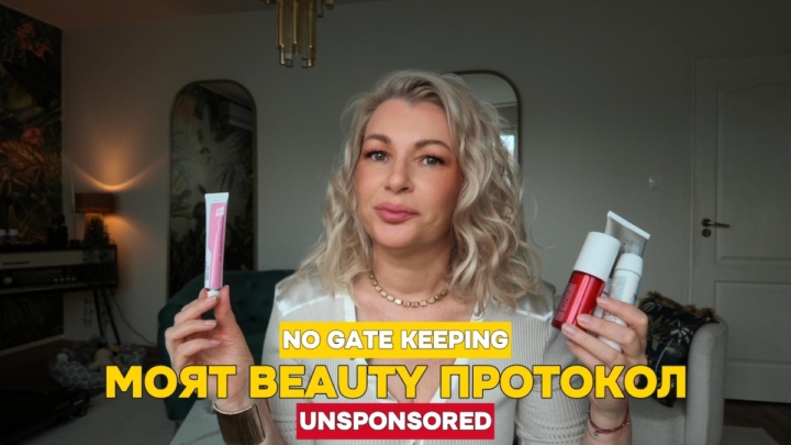 ВСИЧКО, което правя за лицето си на 49 г